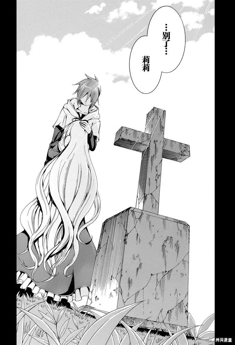 蒼柩的青金石,第04话,第34张