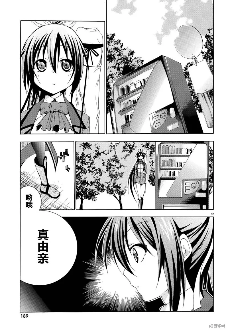 蒼柩的青金石,第04话,第35张