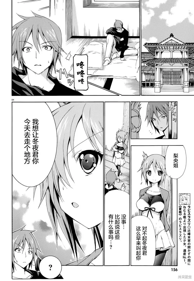 蒼柩的青金石,第04话,第4张