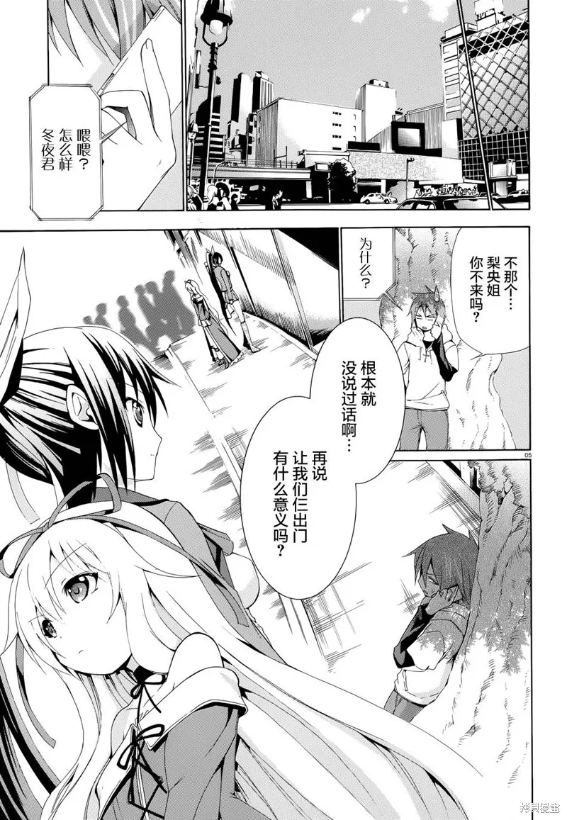 蒼柩的青金石,第04话,第5张
