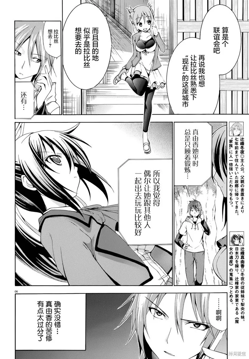 蒼柩的青金石,第04话,第6张