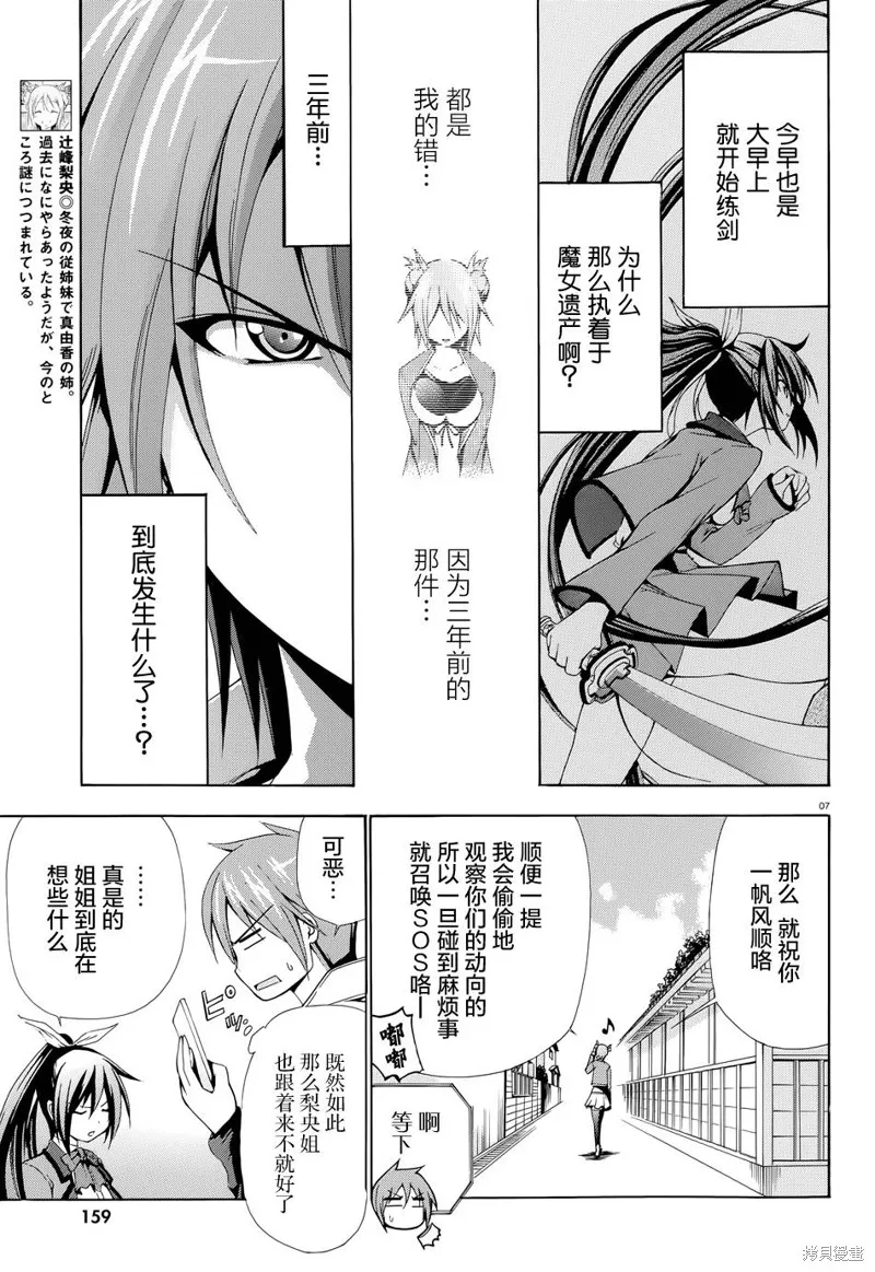 蒼柩的青金石,第04话,第7张