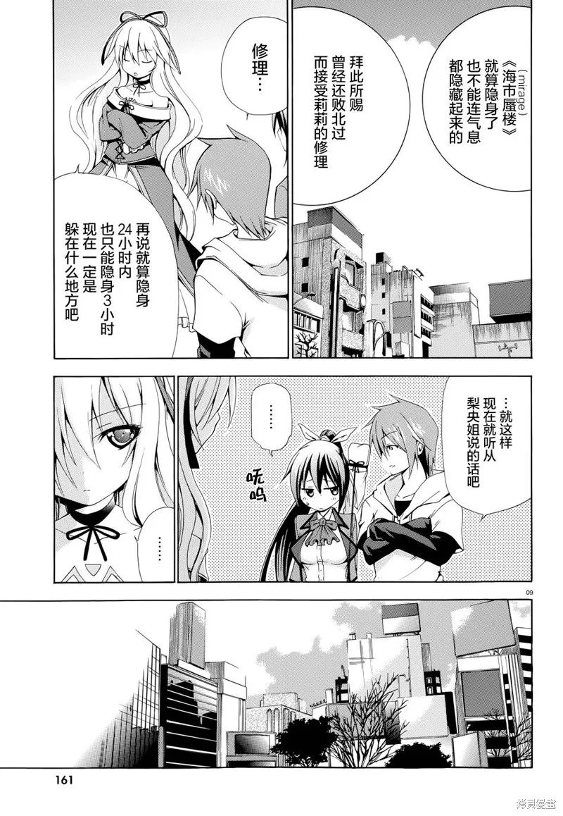 蒼柩的青金石,第04话,第9张