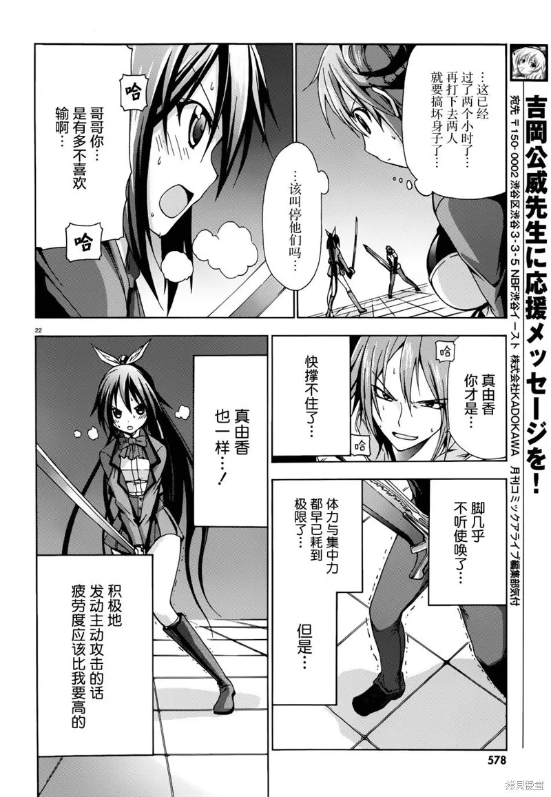 蒼柩的青金石,第08话,第22张