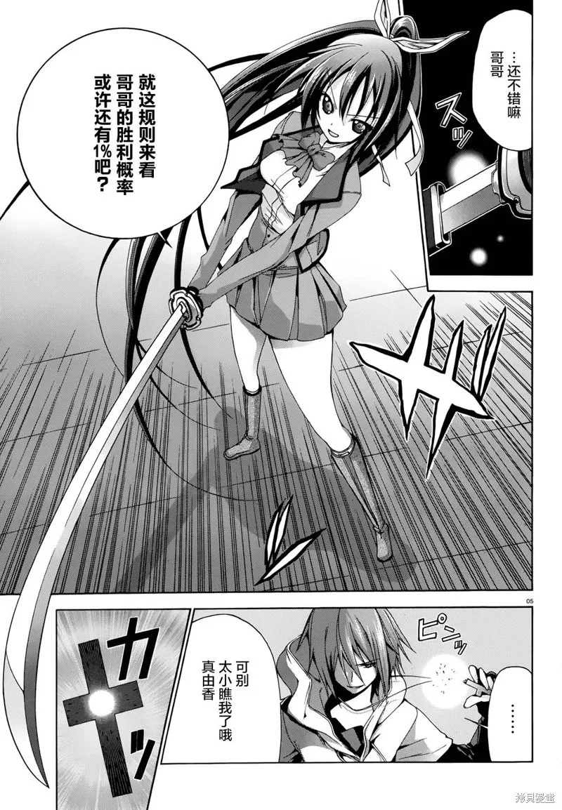 蒼柩的青金石,第08话,第5张