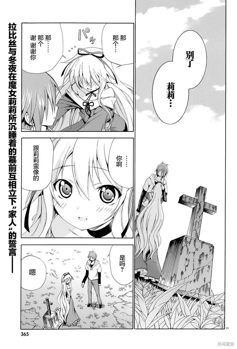 蒼柩的青金石,第05话,第1张