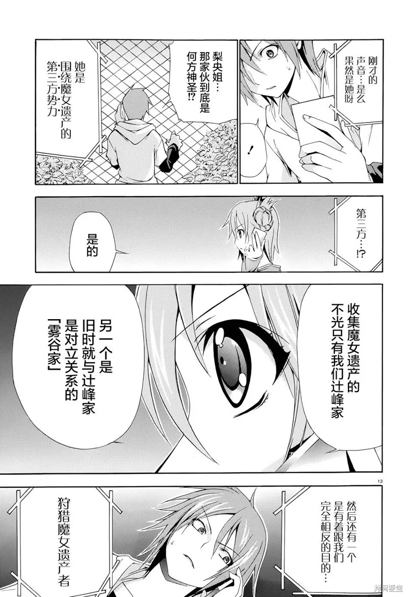 蒼柩的青金石,第05话,第12张