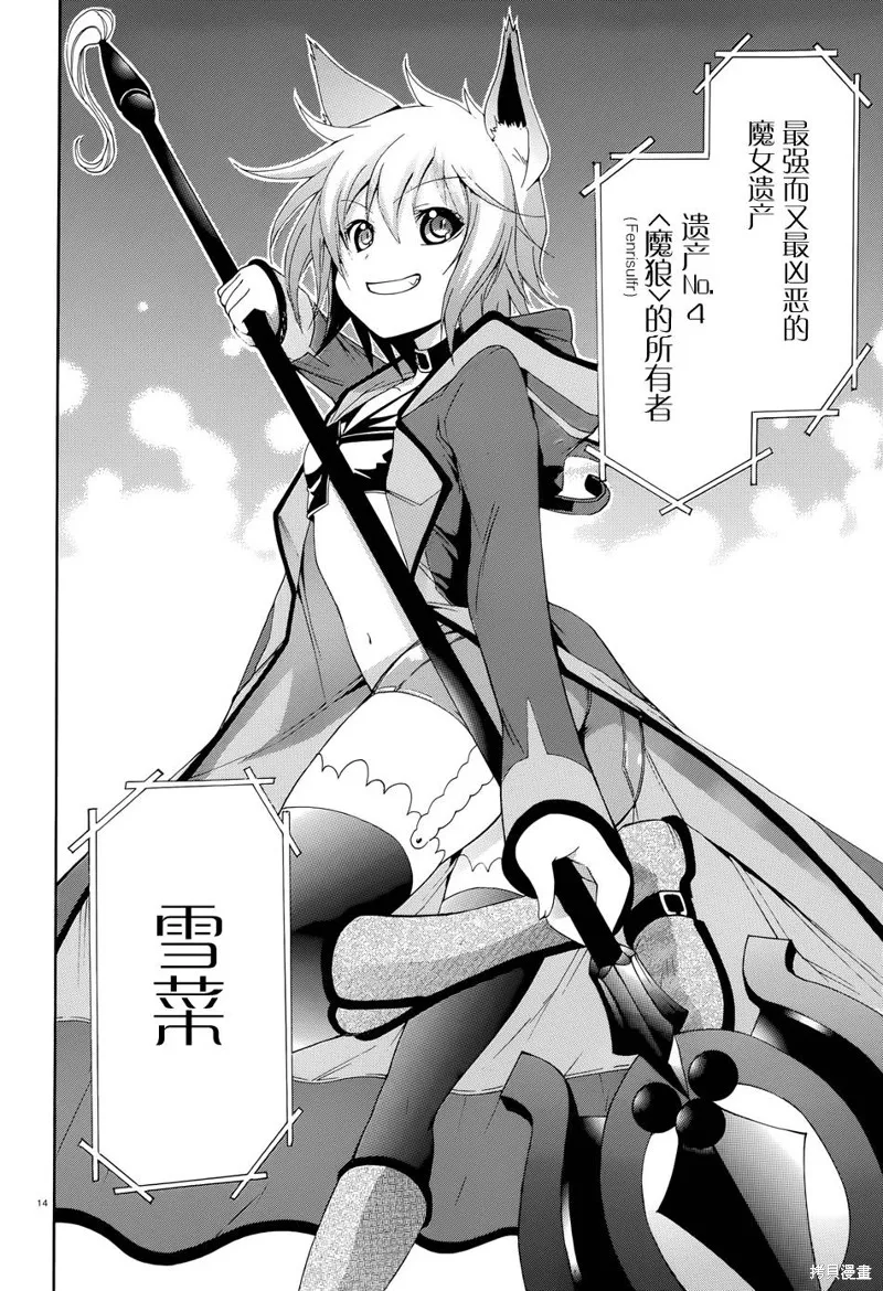 蒼柩的青金石,第05话,第13张