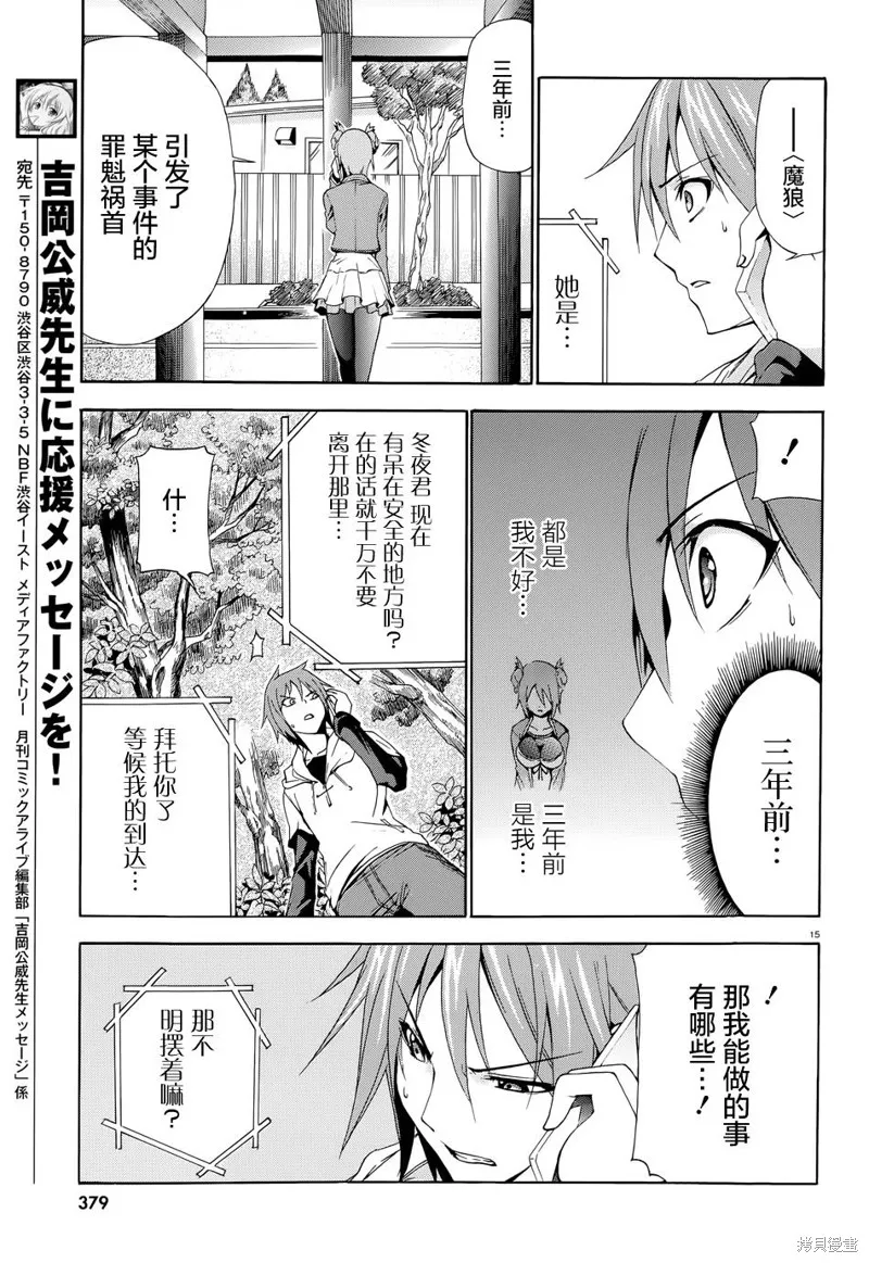 蒼柩的青金石,第05话,第14张