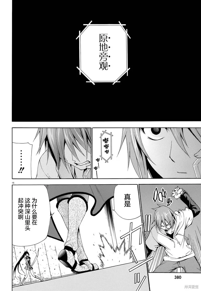 蒼柩的青金石,第05话,第15张