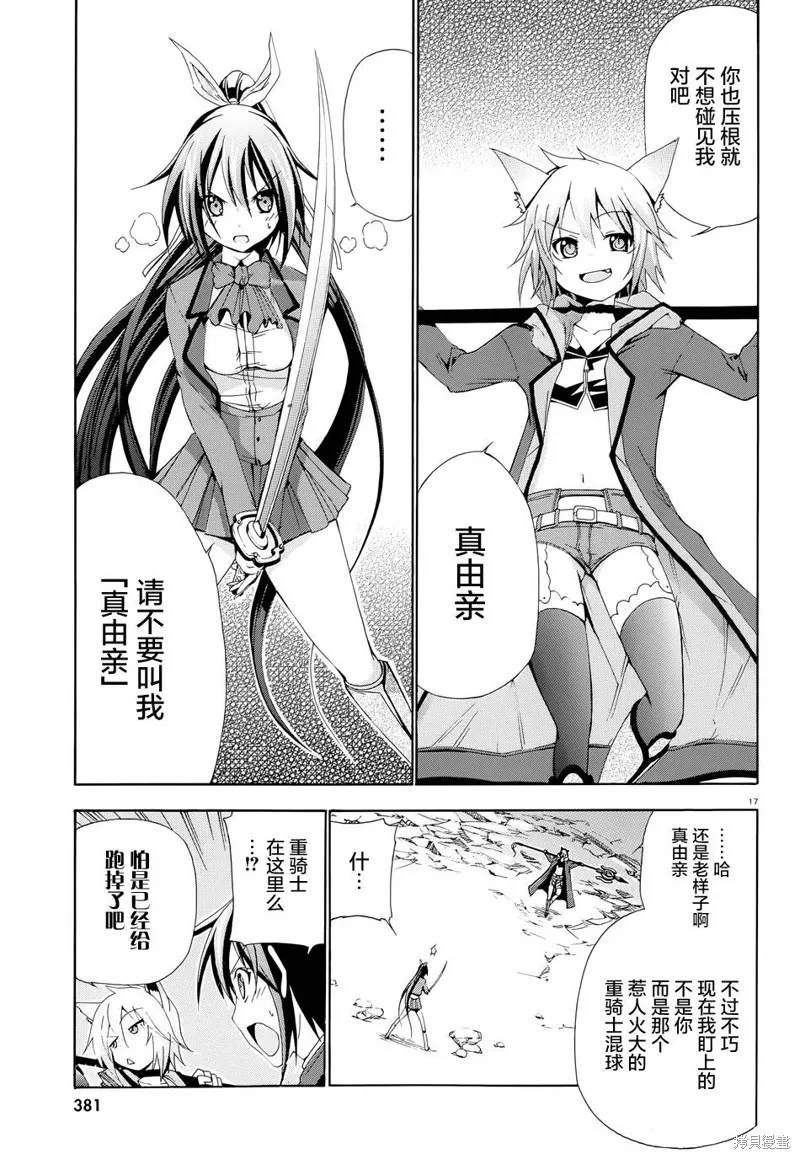 蒼柩的青金石,第05话,第16张