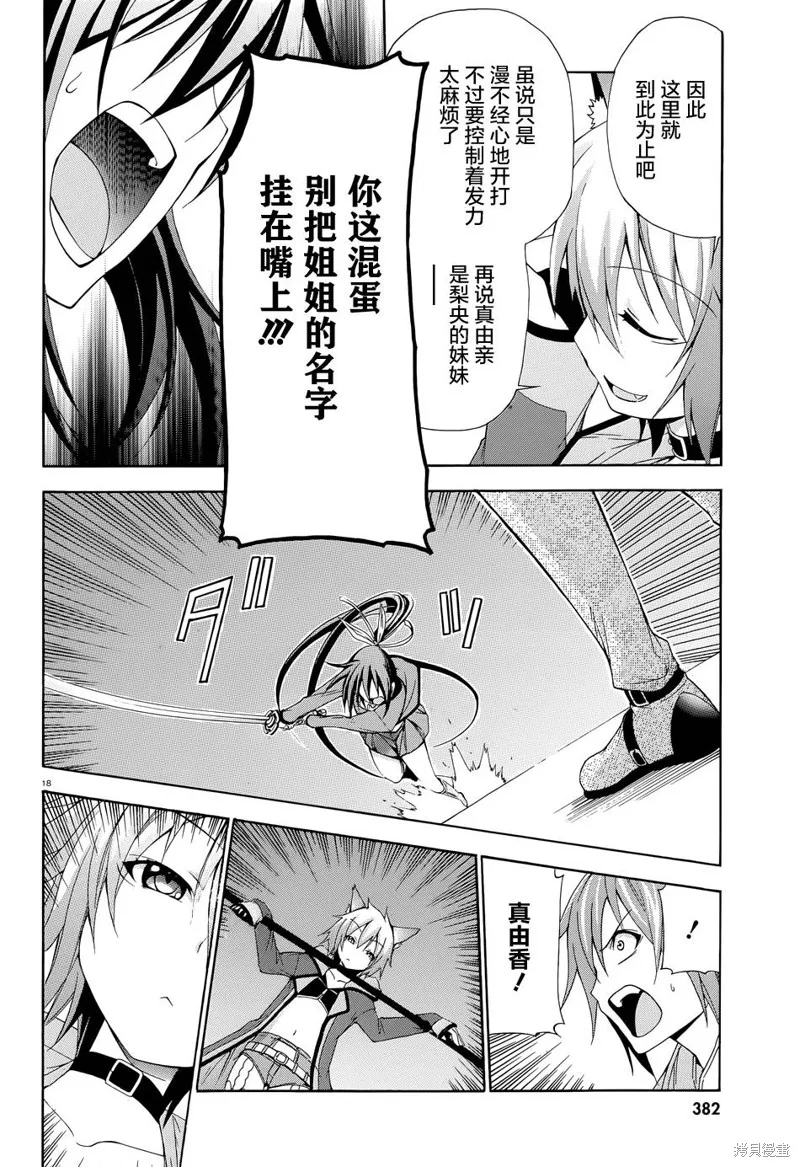蒼柩的青金石,第05话,第17张