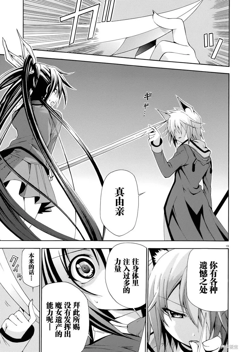 蒼柩的青金石,第05话,第18张