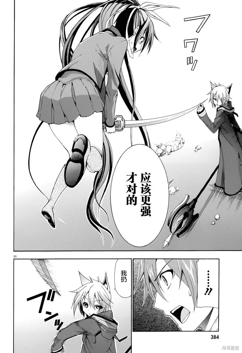 蒼柩的青金石,第05话,第19张