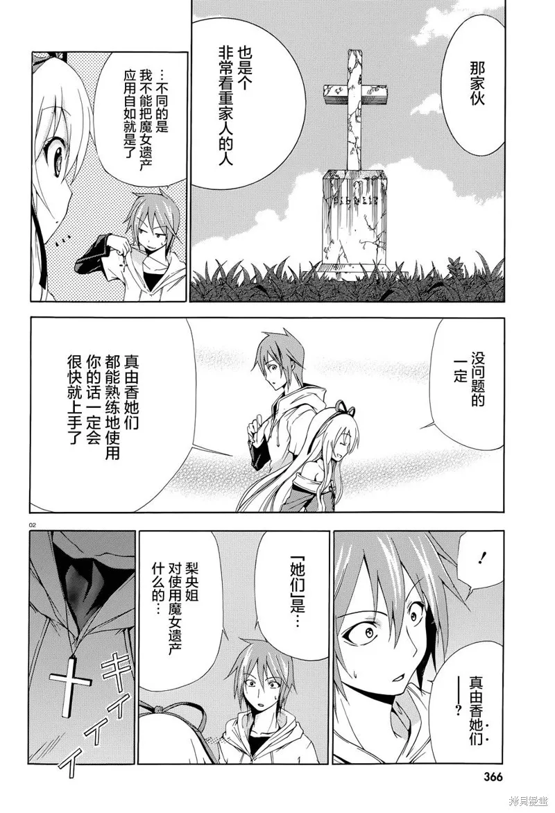 蒼柩的青金石,第05话,第2张