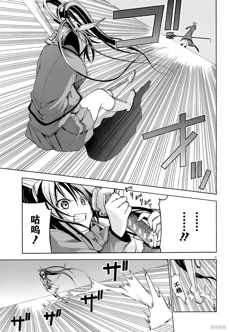 蒼柩的青金石,第05话,第20张