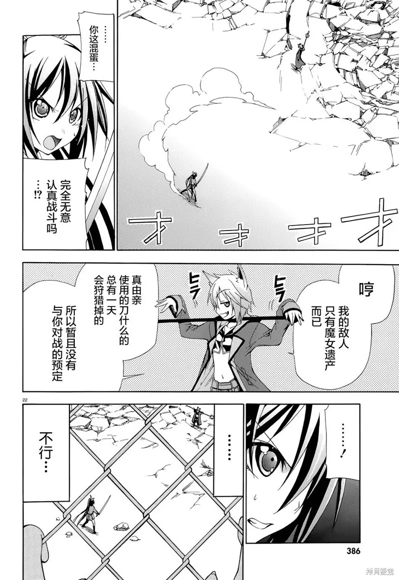蒼柩的青金石,第05话,第21张