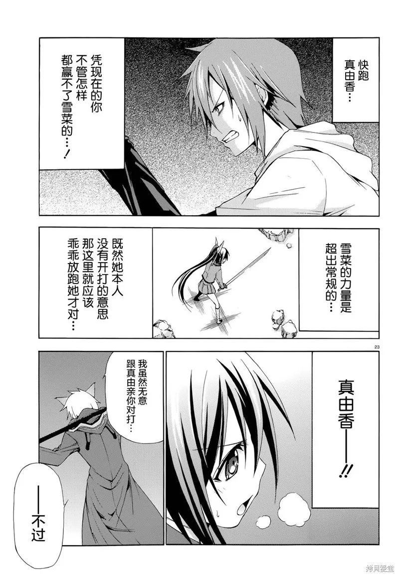 蒼柩的青金石,第05话,第22张