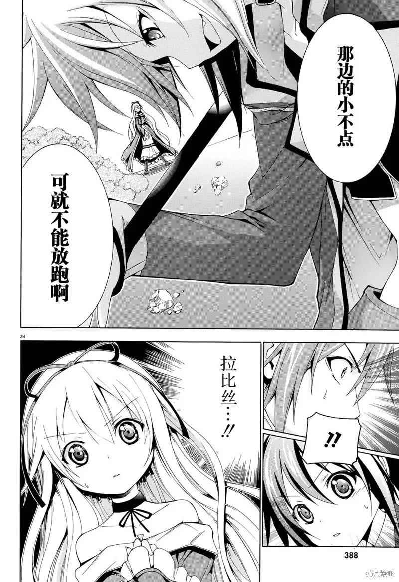 蒼柩的青金石,第05话,第23张