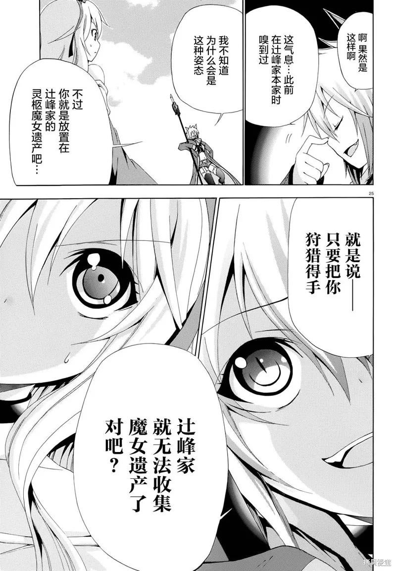 蒼柩的青金石,第05话,第24张