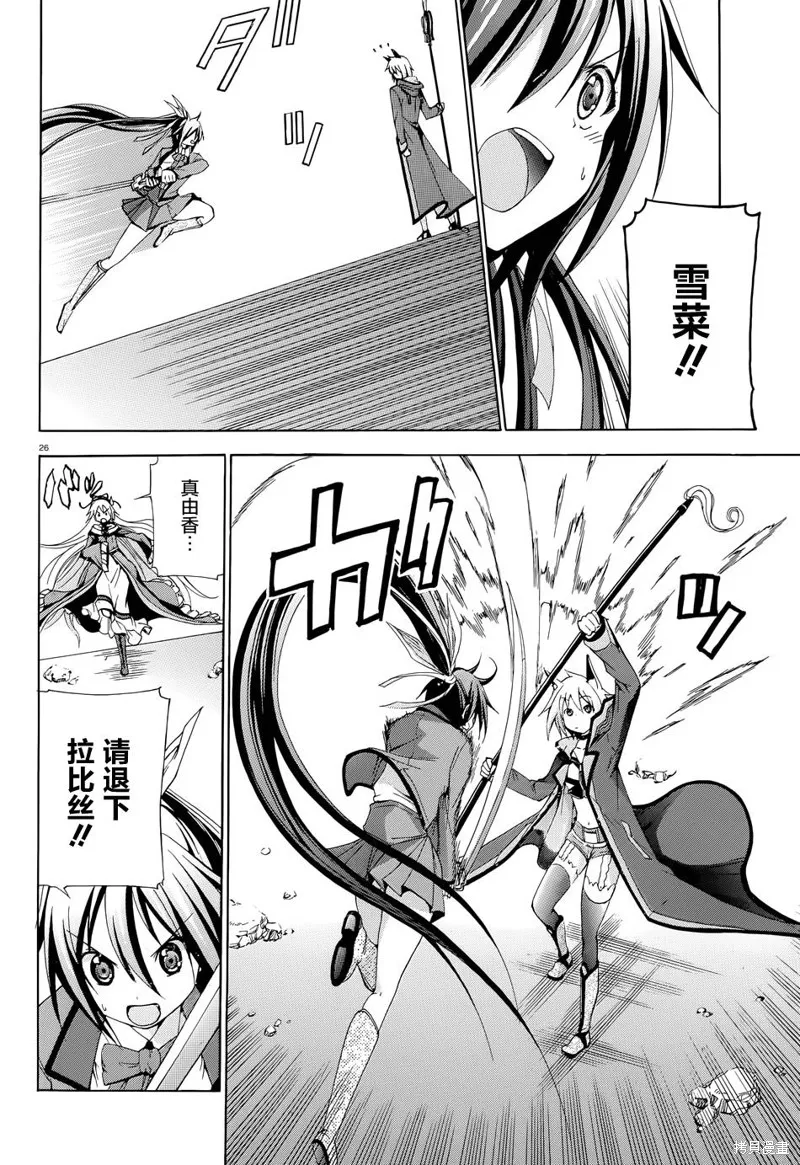 蒼柩的青金石,第05话,第25张