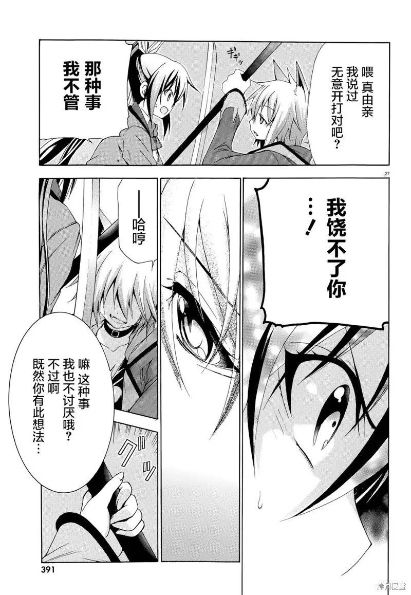 蒼柩的青金石,第05话,第26张