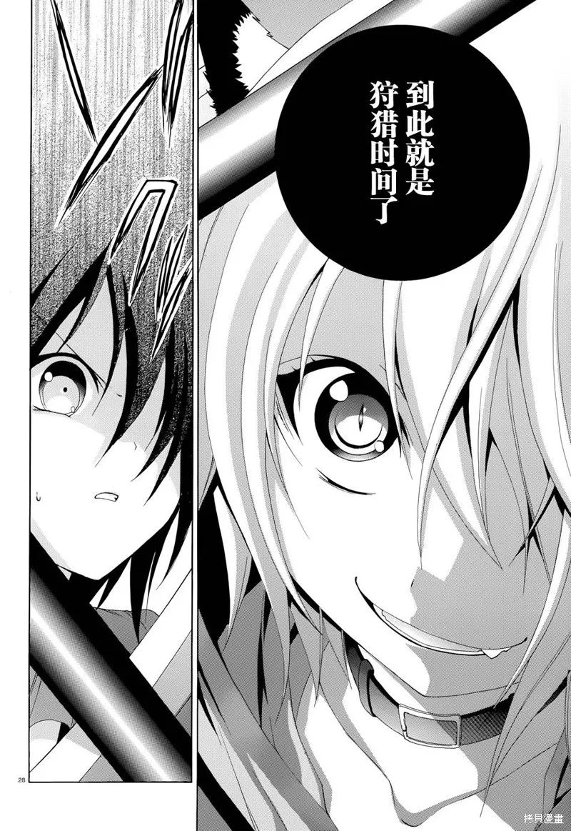 蒼柩的青金石,第05话,第27张