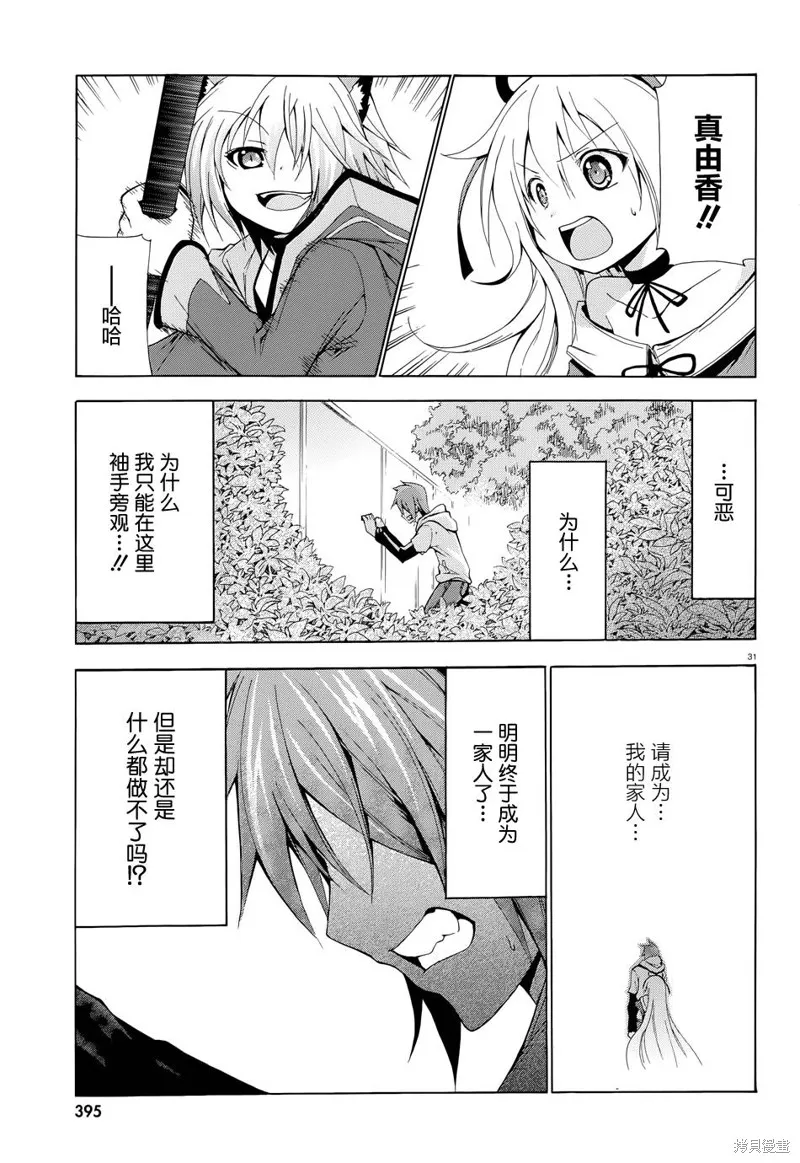 蒼柩的青金石,第05话,第30张
