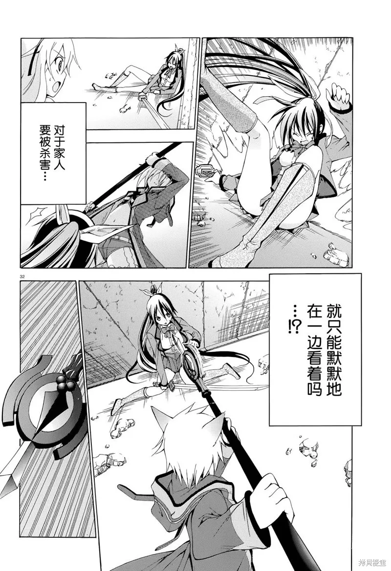 蒼柩的青金石,第05话,第31张