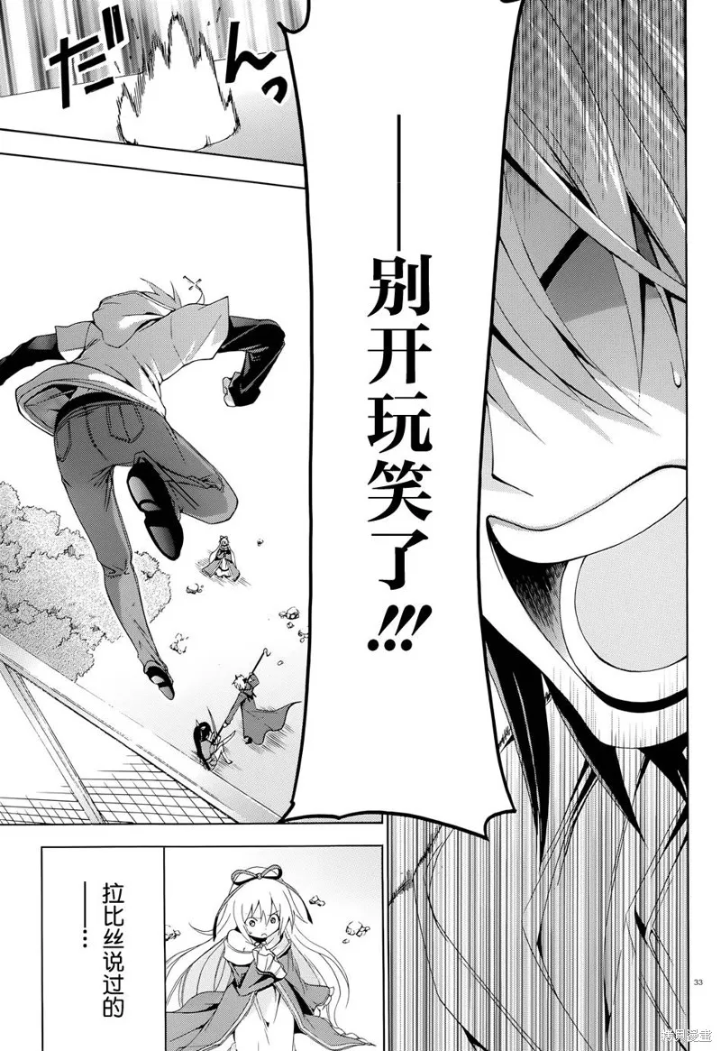 蒼柩的青金石,第05话,第32张