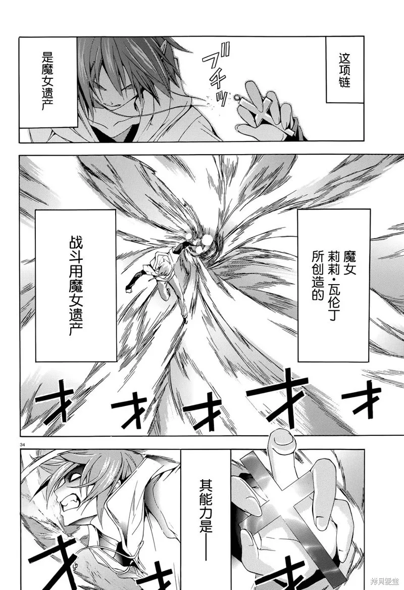 蒼柩的青金石,第05话,第33张