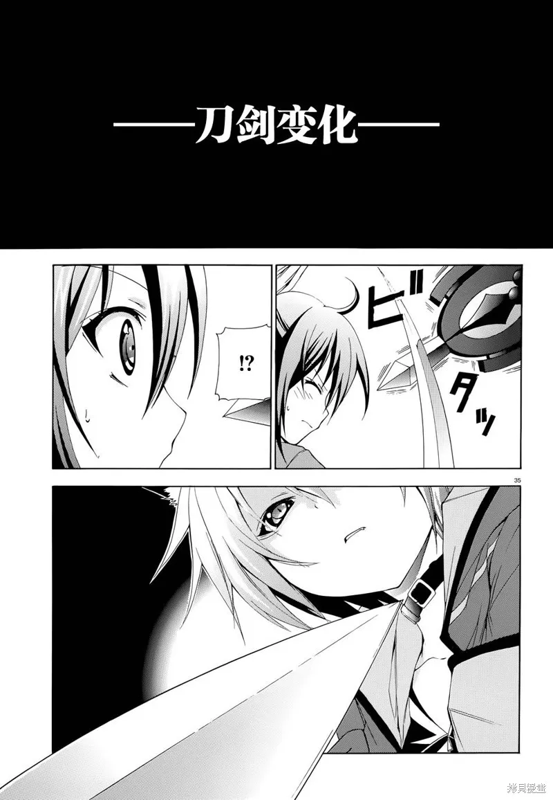 蒼柩的青金石,第05话,第34张