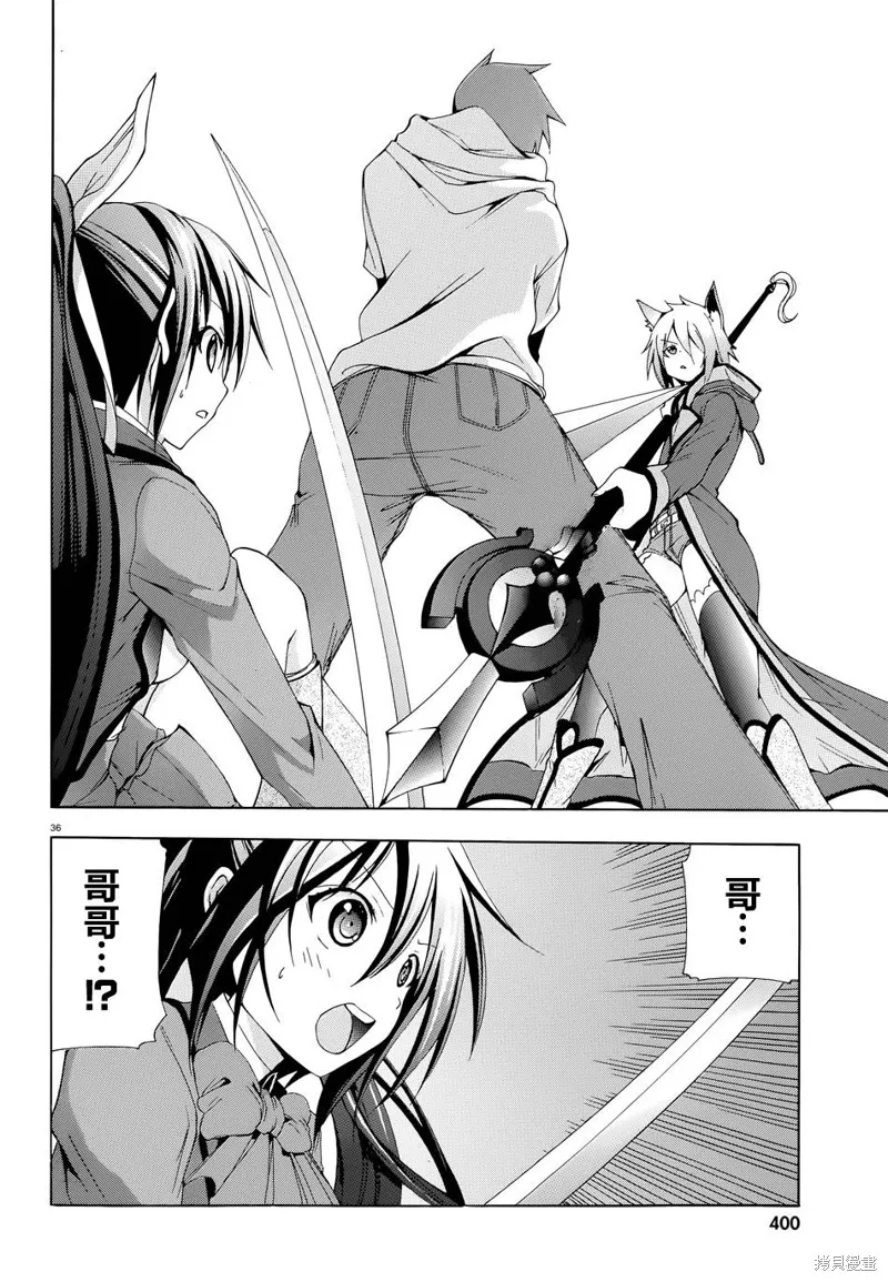 蒼柩的青金石,第05话,第35张