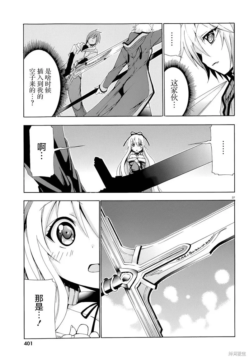 蒼柩的青金石,第05话,第36张