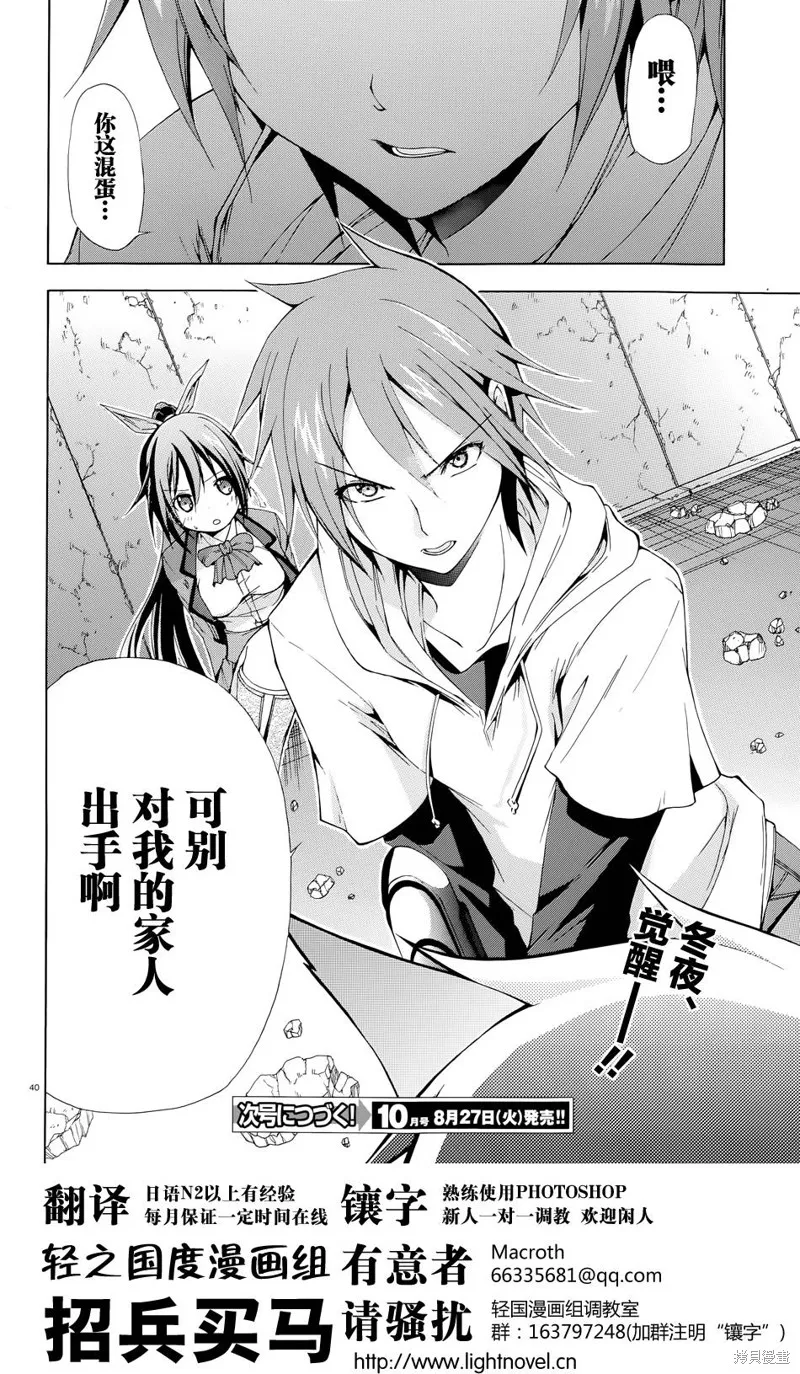 蒼柩的青金石,第05话,第38张