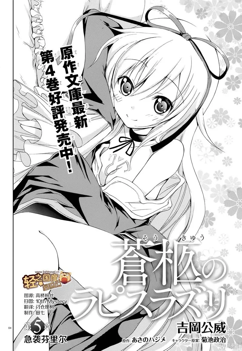 蒼柩的青金石,第05话,第4张