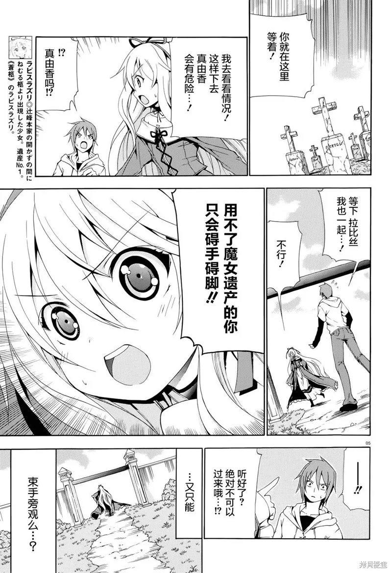 蒼柩的青金石,第05话,第5张