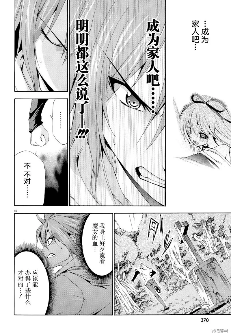 蒼柩的青金石,第05话,第6张