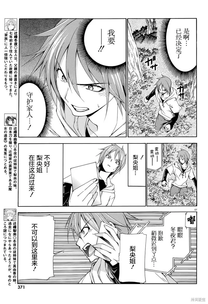 蒼柩的青金石,第05话,第7张