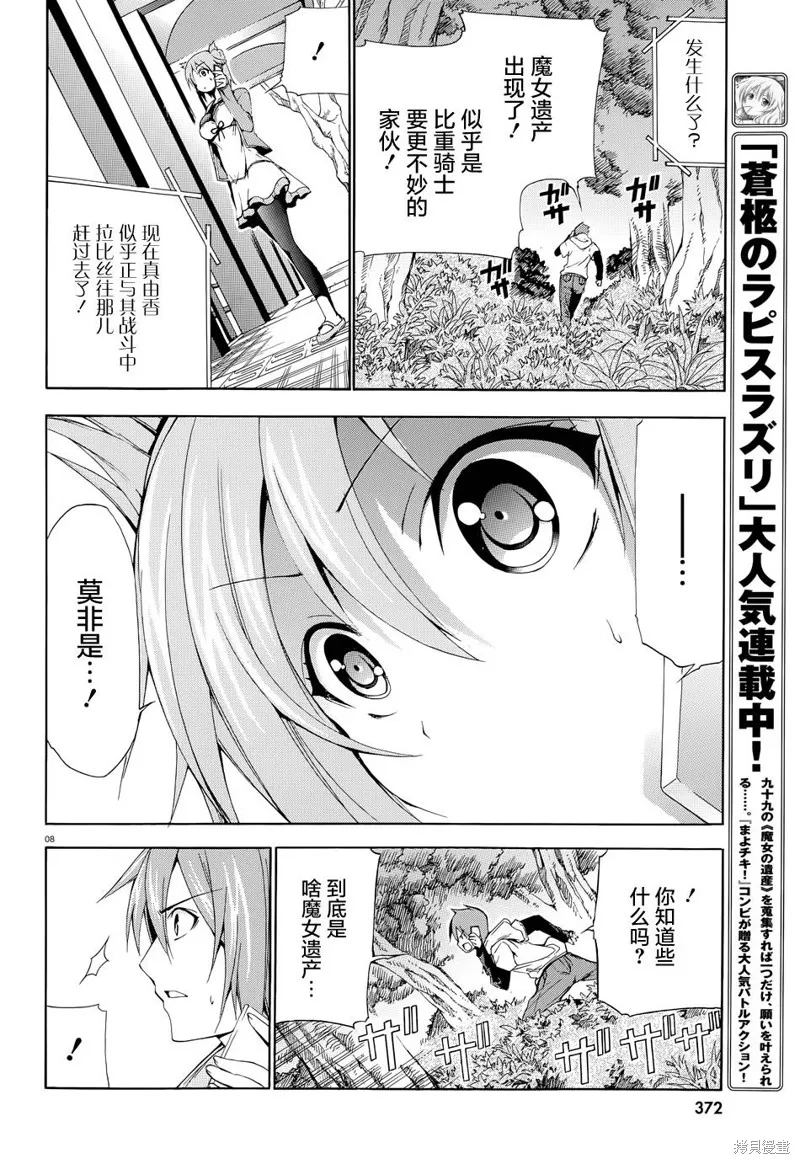 蒼柩的青金石,第05话,第8张
