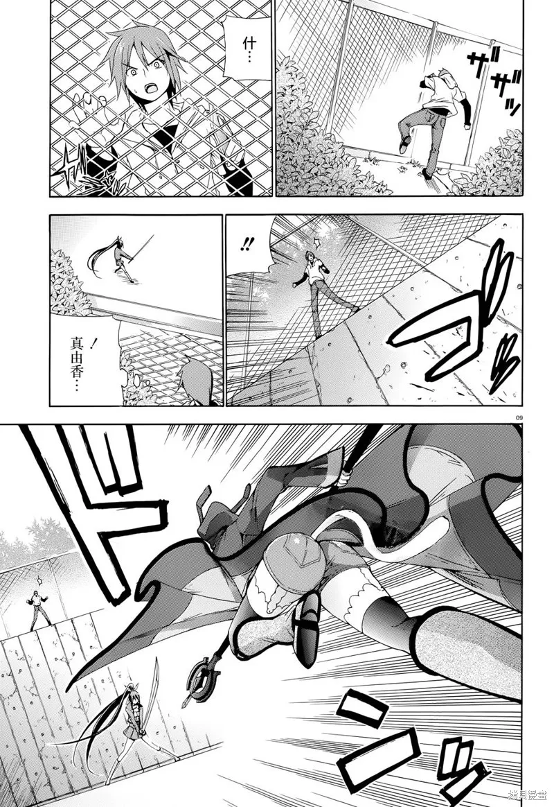 蒼柩的青金石,第05话,第9张