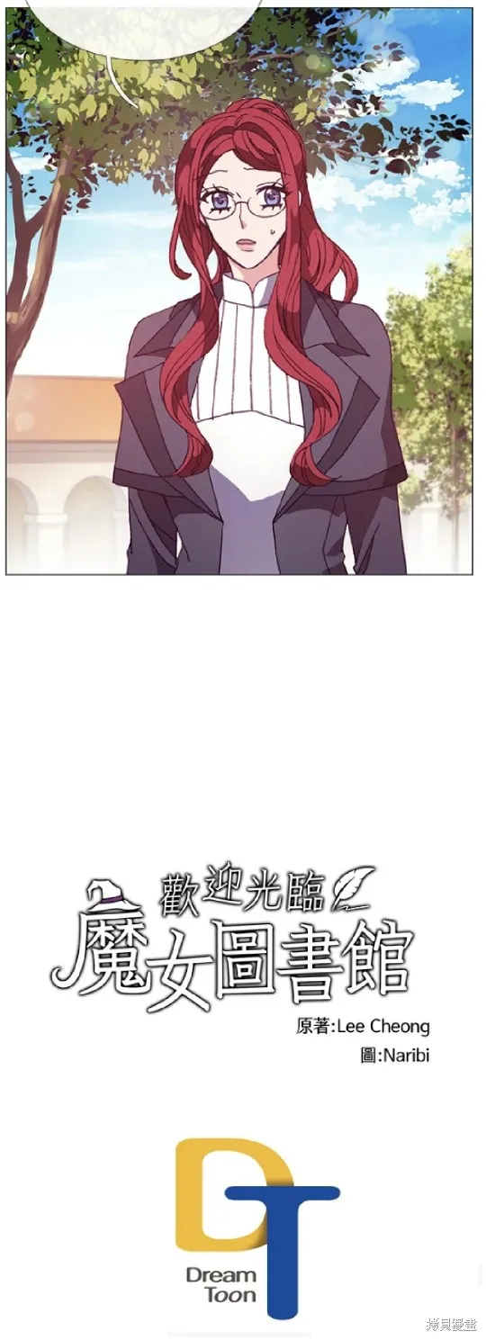 欢迎光临魔女图书馆,第53话,第40张