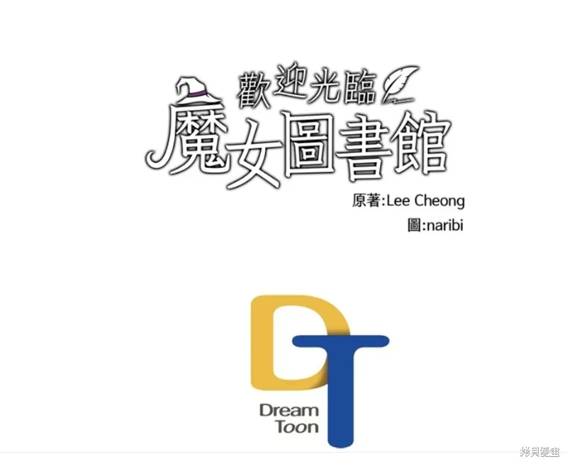 欢迎光临魔女图书馆,第71话,第50张