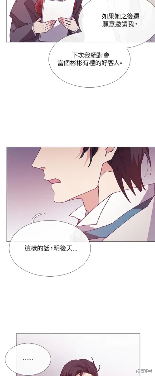 欢迎光临魔女图书馆,第56话,第29张