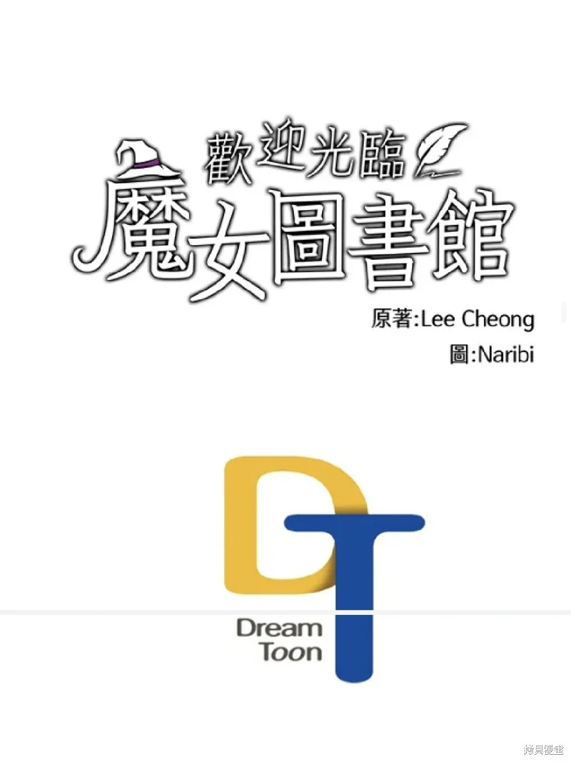 欢迎光临魔女图书馆,第56话,第50张