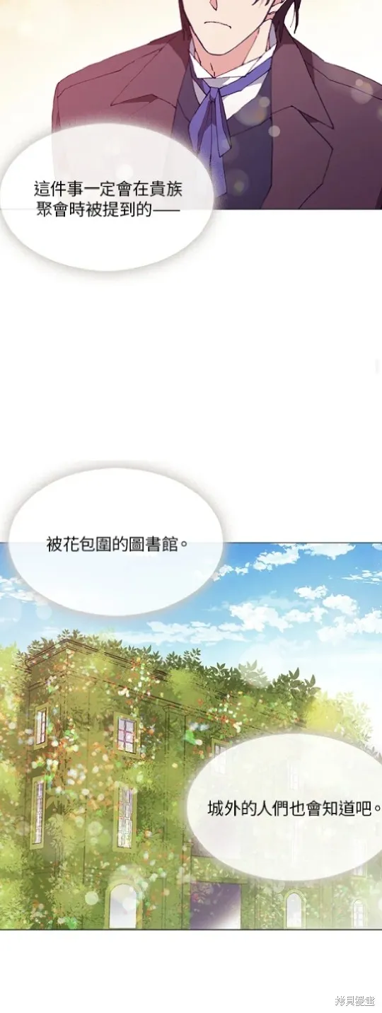 欢迎光临魔女图书馆,第60话,第39张