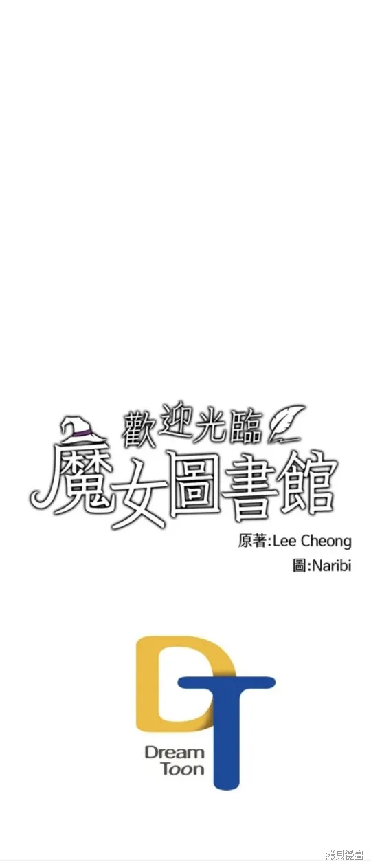 欢迎光临魔女图书馆,第60话,第50张