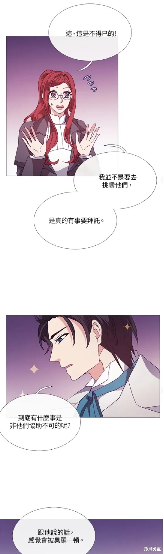 欢迎光临魔女图书馆,第55话,第34张