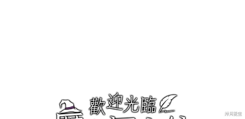 欢迎光临魔女图书馆,第52话,第38张