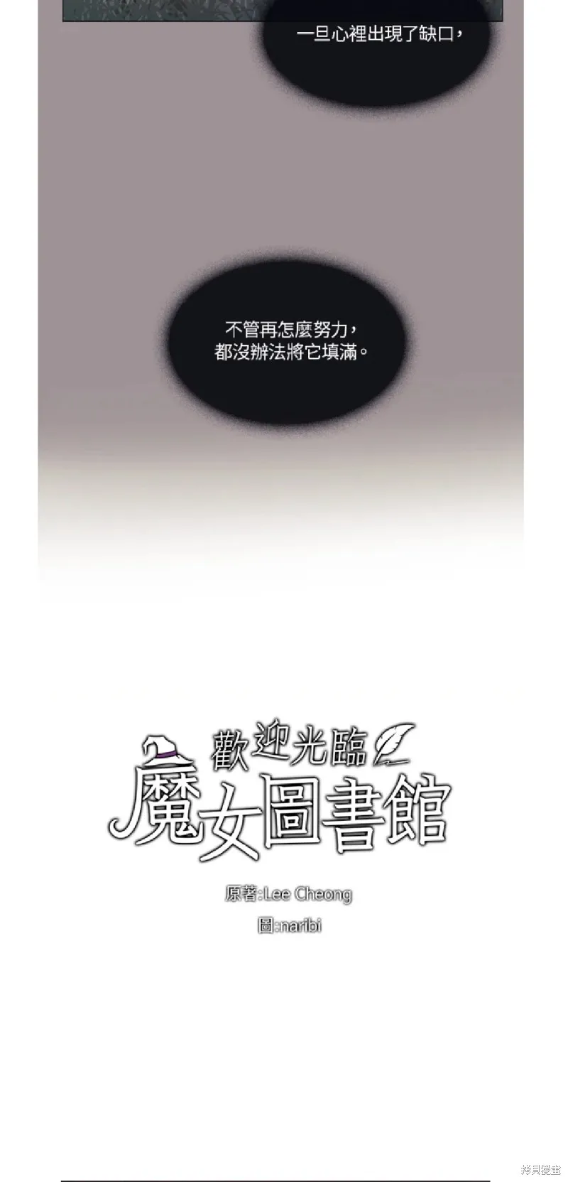 欢迎光临魔女图书馆,第52话,第6张